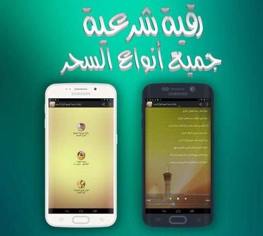 رقية شرعية لجميع انواع السحر скриншот 1