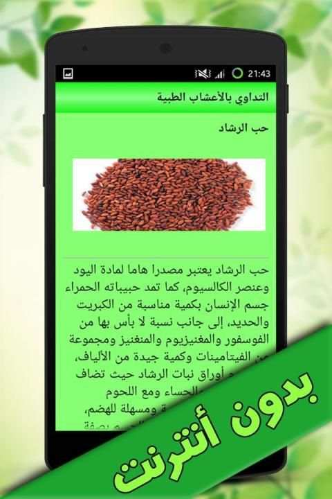 التداوي بالأعشاب الطبية screenshot 2