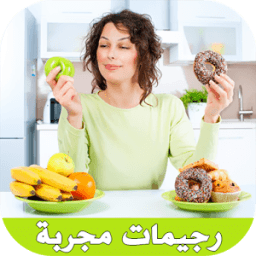 رجيمات - متابعة الرجيم بسهولة иконка