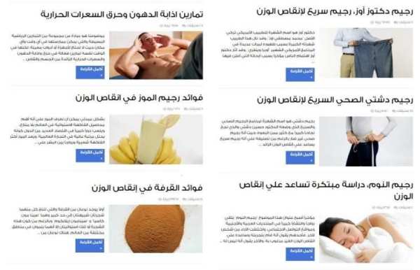 رجيمات - متابعة الرجيم بسهولة скриншот 3