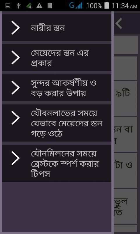 সুগঠিত ও সুন্দর স্তন 3 تصوير الشاشة