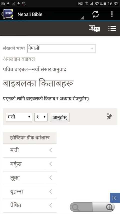 Nepali Bible скриншот 1