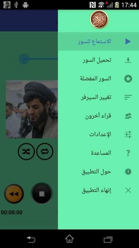 القرآن بصوت رعد محمد الكردي screenshot 7