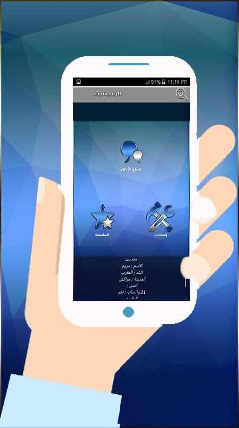 ارقام بنات المغرب للتعارف screenshot 2