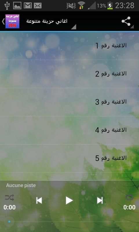 اغاني حزينه متنوعة 2016 screenshot 3