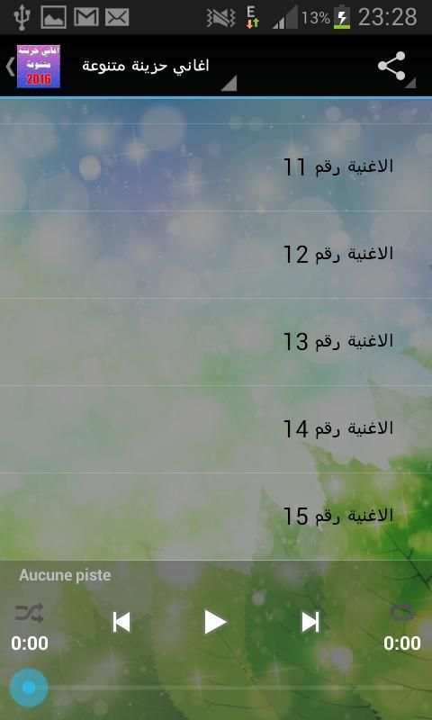 اغاني حزينه متنوعة 2016 screenshot 1