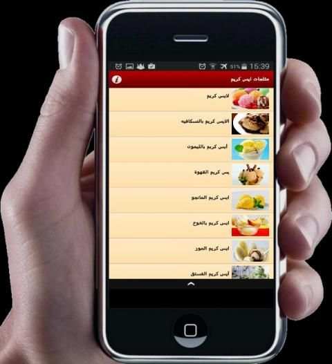 مثلجات ايس كريم screenshot 7