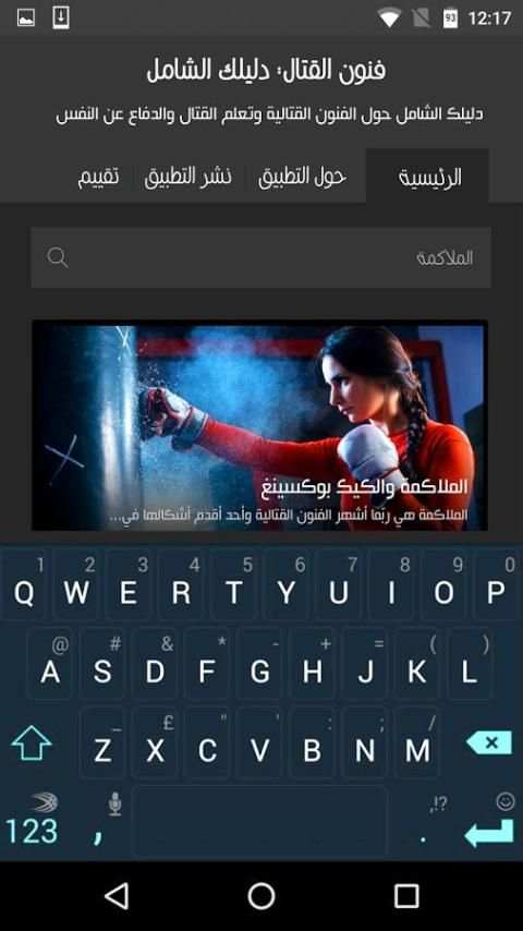 فنون القتال: دليلك الشامل screenshot 1