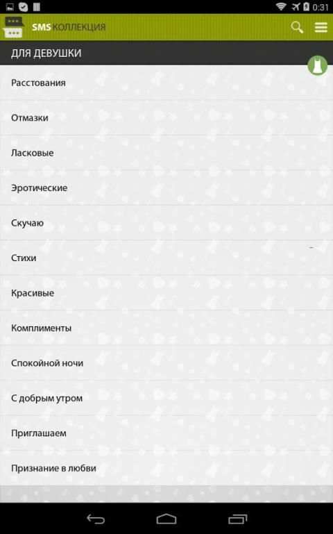 СМС коллекция स्क्रीनशॉट 3