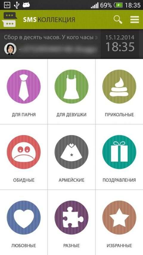 СМС коллекция स्क्रीनशॉट 11