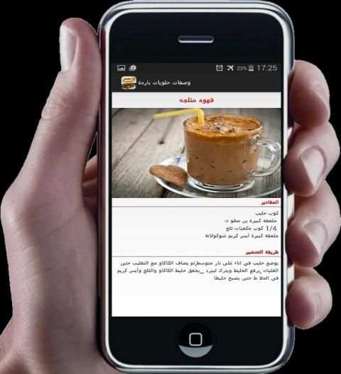 حلويات باردة عائلية screenshot 5