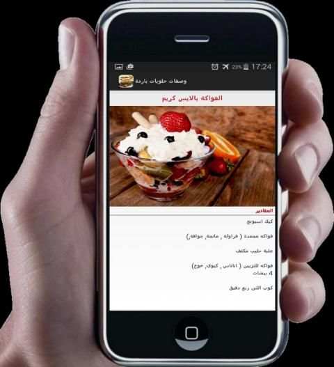 حلويات باردة عائلية screenshot 7
