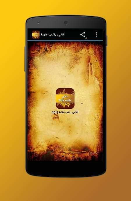 أغاني راغب علامة 2016 3 تصوير الشاشة
