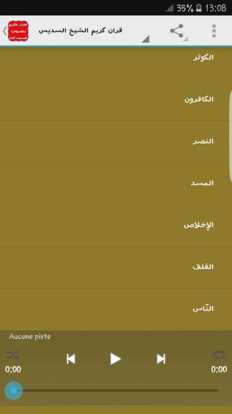 قران كريم بصوت السديس كامل screenshot 4