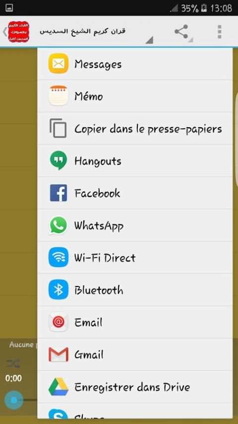 قران كريم بصوت السديس كامل screenshot 2