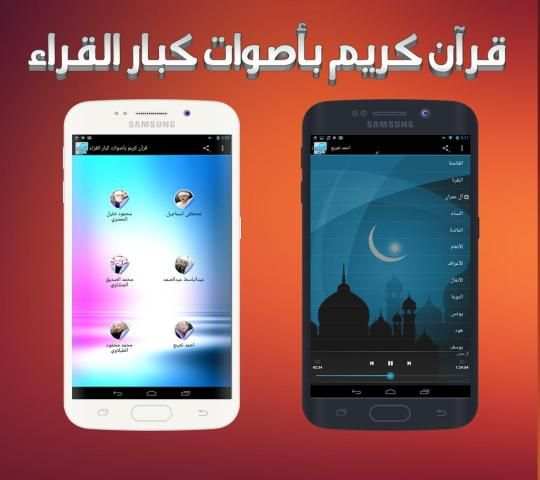 قرآن كريم بأصوات كبار القراء скриншот 1