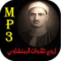 اروع تلاوات صديق المنشاوي on 9Apps