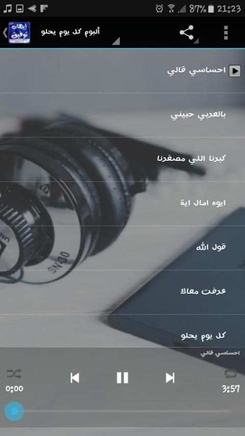 اغاني ايهاب توفيق بدون انترنت screenshot 4