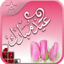 happy eid cards - in Arabic icon