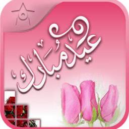 happy eid cards - in Arabic