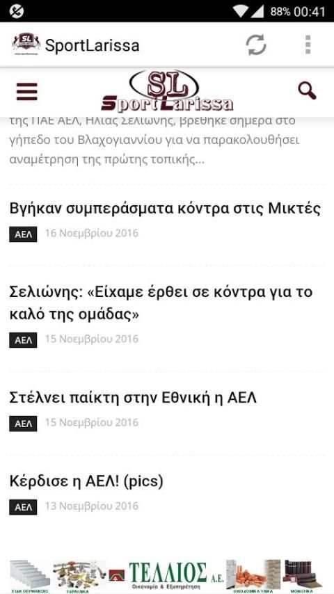 SportLarissa скриншот 1