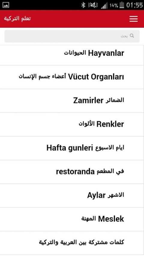 تعلم التركية скриншот 6