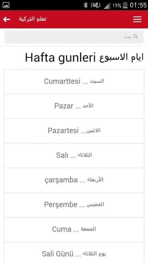 تعلم التركية скриншот 3