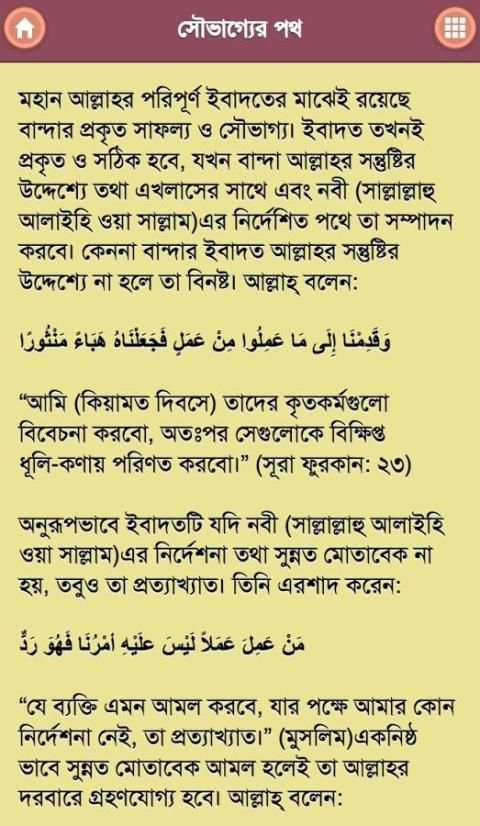 ধনী হওয়ার উপায় (ইসলামিক) скриншот 2