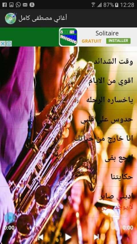 أغاني مصطفى كامل 2017 screenshot 1