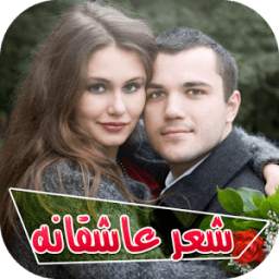 شعر عاشقانه 1.0