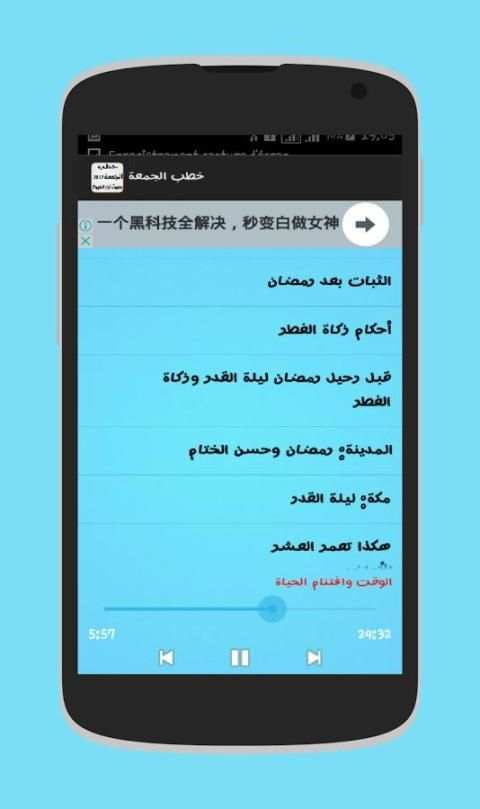 خطب الجمعة 2017 screenshot 2