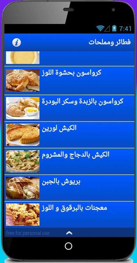 معجنات ومملحات رمضان screenshot 2