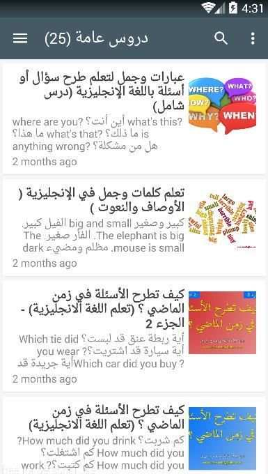 تعلم اللغة الإنجليزية من الصفر скриншот 4
