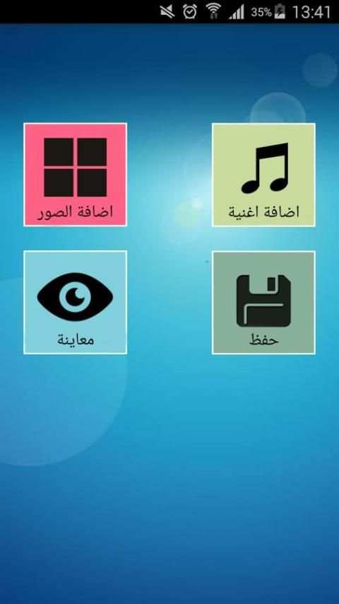 تحويل ألبوم الصور إلى فيديو स्क्रीनशॉट 1