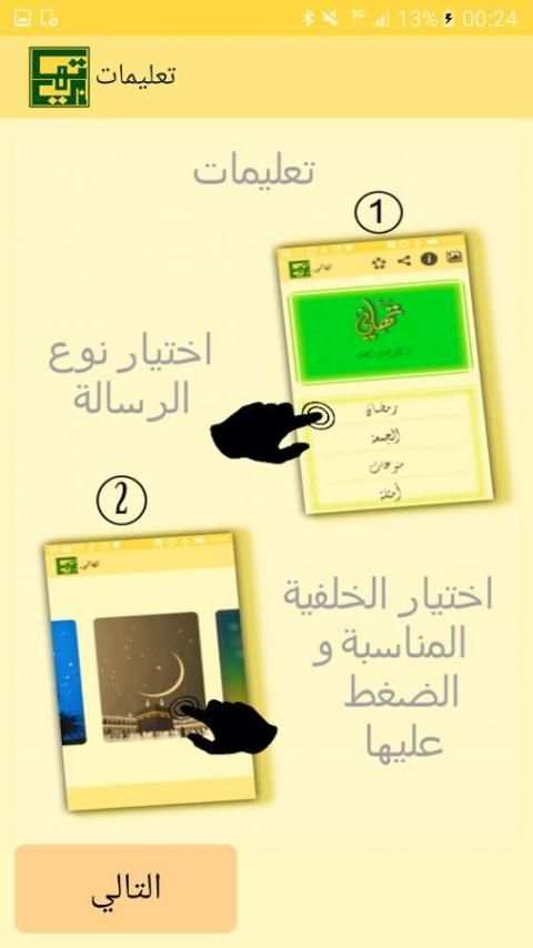 Tahani screenshot 1
