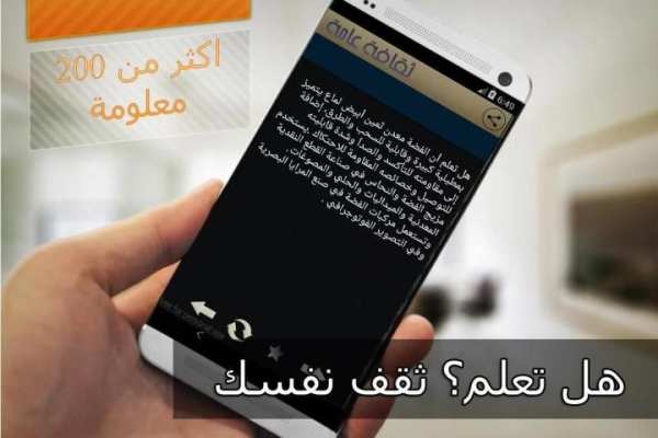 هل تعلم؟ ثقف نفسك بدون أنترنت screenshot 3
