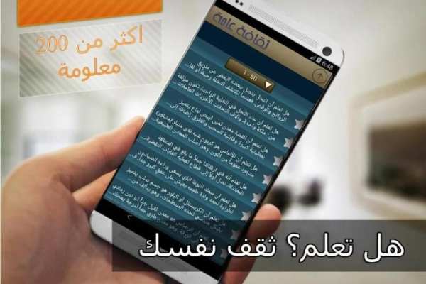 هل تعلم؟ ثقف نفسك بدون أنترنت screenshot 4