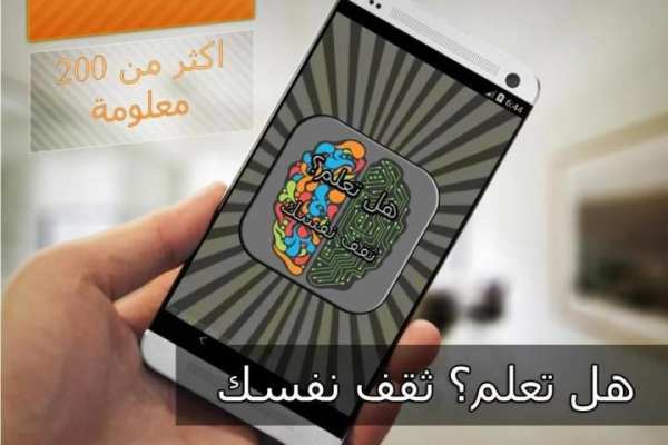 هل تعلم؟ ثقف نفسك بدون أنترنت screenshot 6