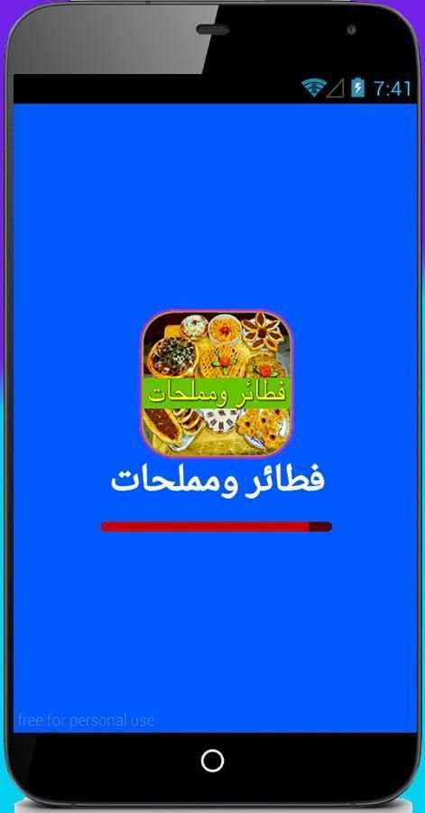 معجنات ومملحات رمضان screenshot 1