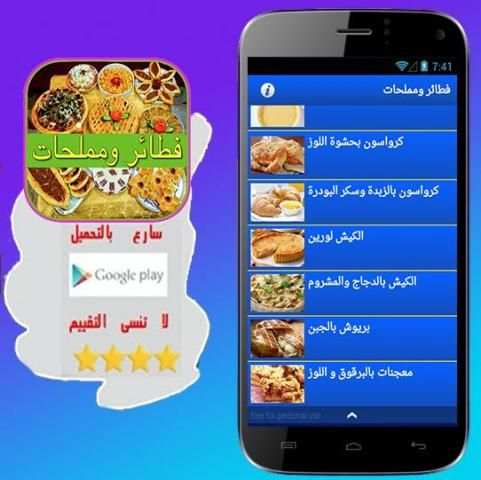 معجنات ومملحات رمضان screenshot 8