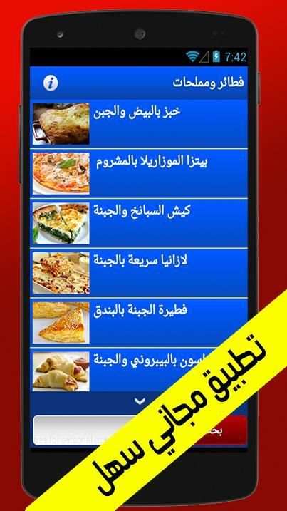 معجنات ومملحات رمضان screenshot 3