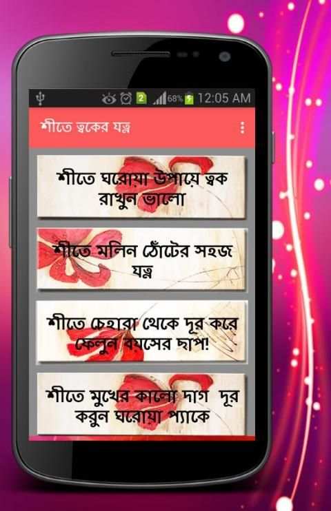 শীতে ত্বকের যত্ন screenshot 5