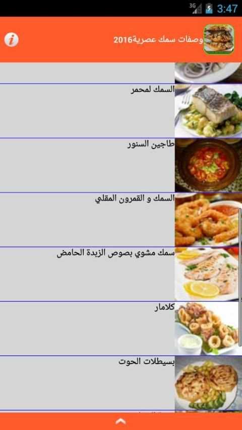 وصفات سمك للمناسبات جزائرية screenshot 4
