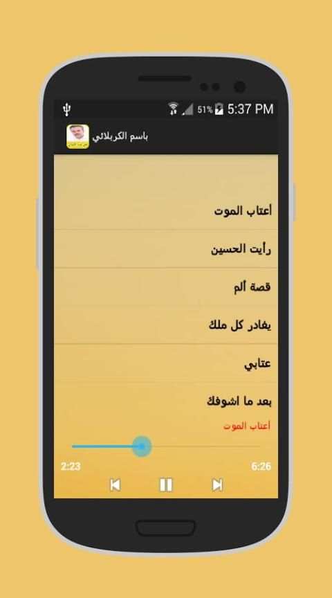 اغاني باسم الكربلائي 2017 screenshot 2