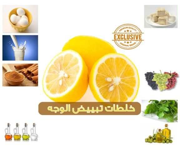خلطات سهلة لتبييض الوجه screenshot 1