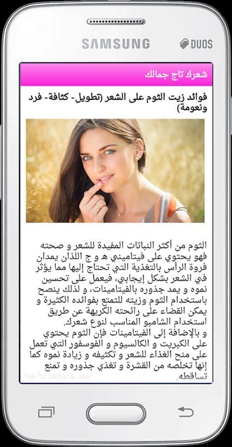 شعرك تاج جمالك screenshot 2