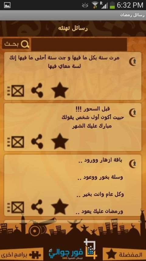 رسائل رمضان screenshot 3