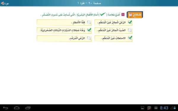 لغتي صف سادس فصل أول - مجانية screenshot 11