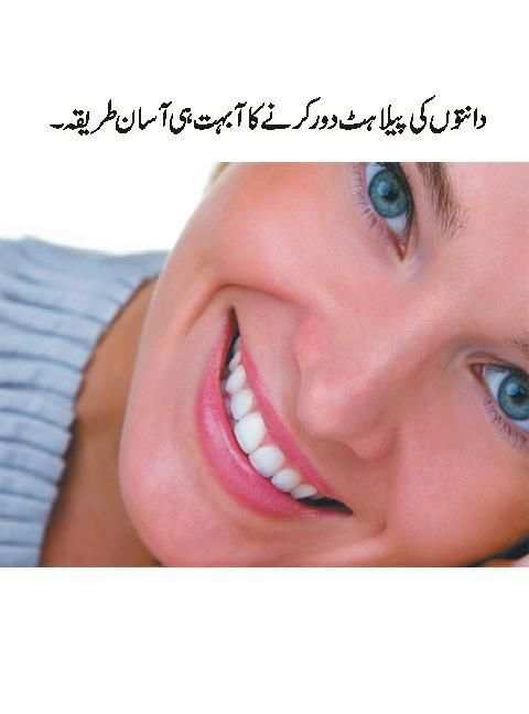 Daanto ki peelahat ka khatma screenshot 3