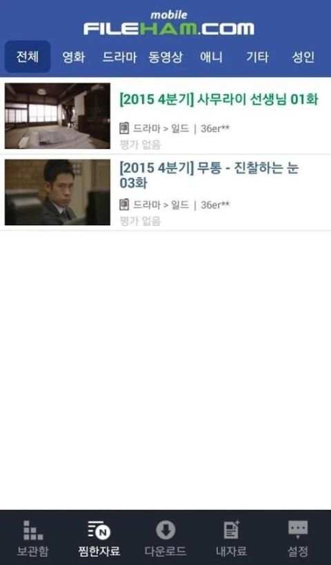 파일함 - 안드로이드 다운로드 전용앱 screenshot 5